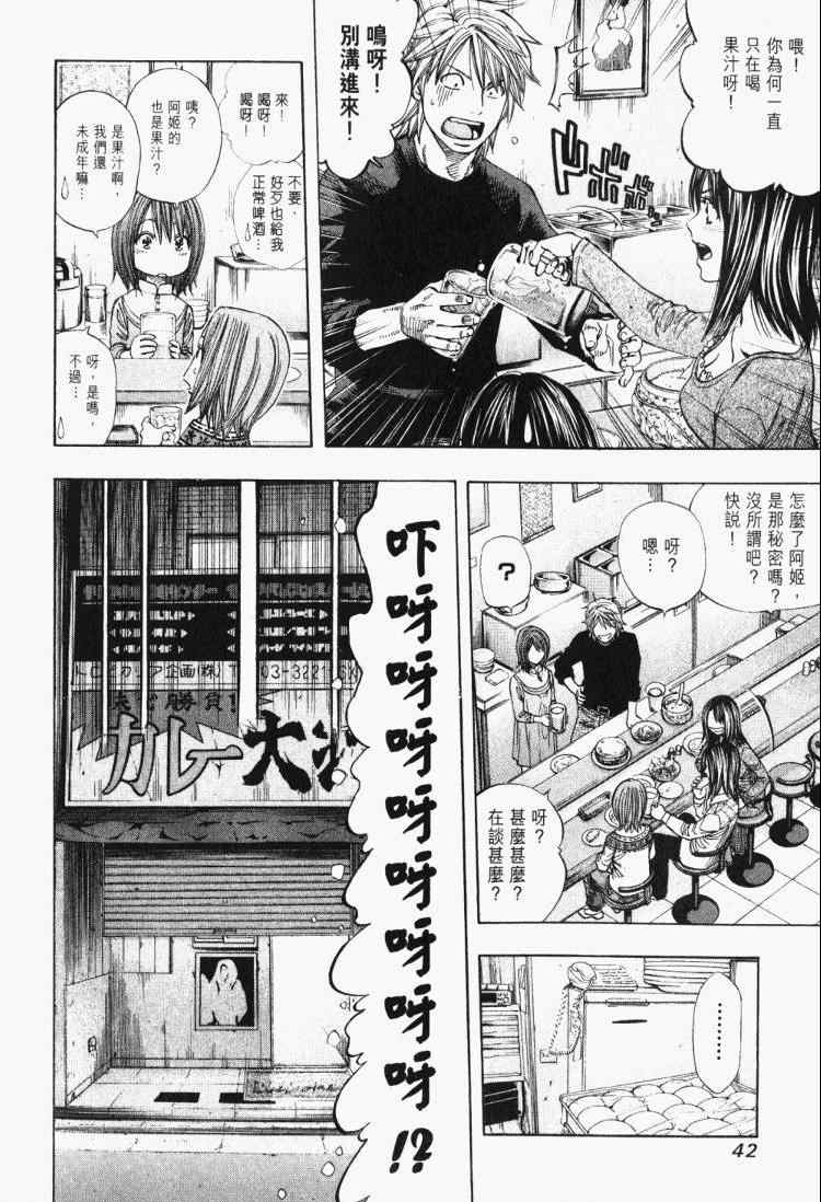 《华丽咖喱食桌》漫画 30卷