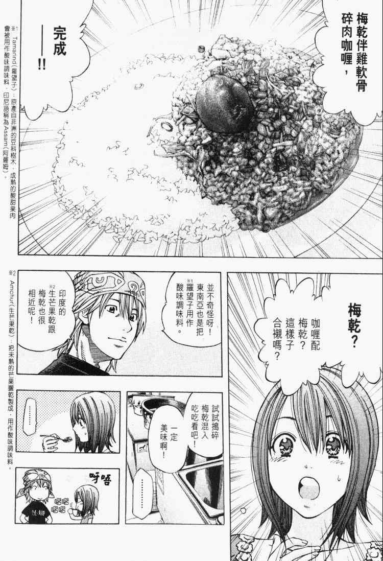 《华丽咖喱食桌》漫画 30卷