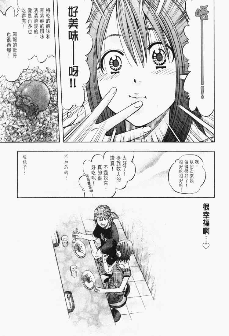 《华丽咖喱食桌》漫画 30卷