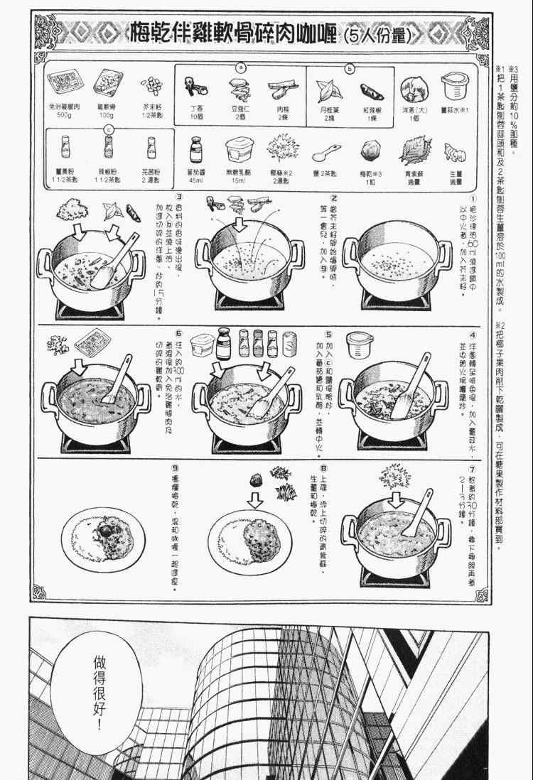 《华丽咖喱食桌》漫画 30卷