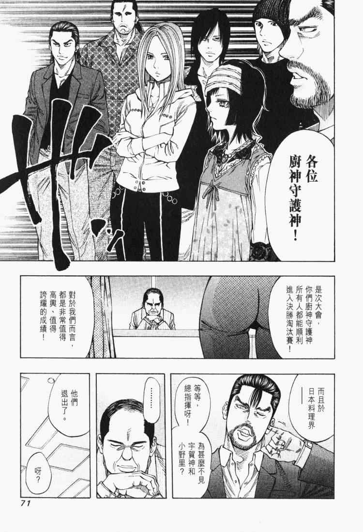 《华丽咖喱食桌》漫画 30卷