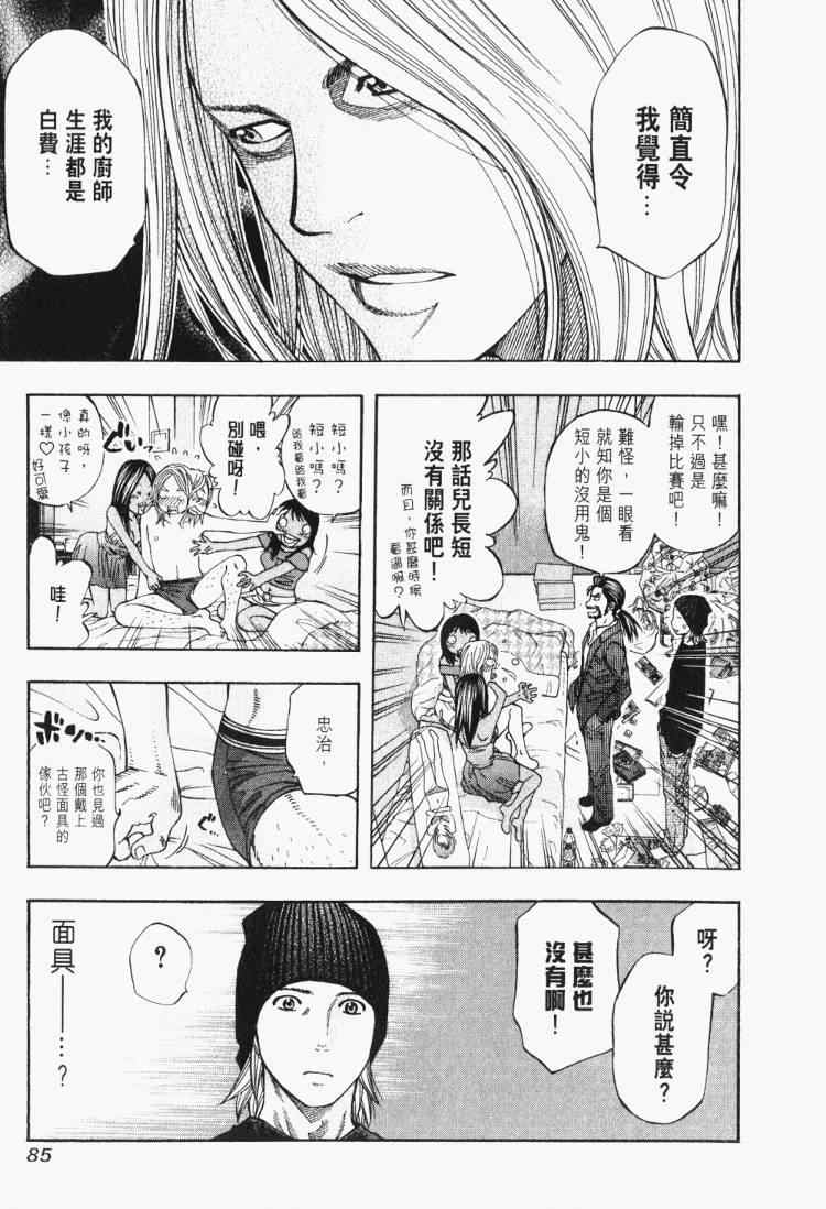 《华丽咖喱食桌》漫画 30卷