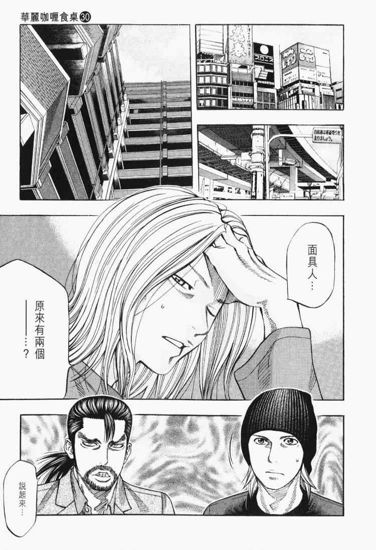 《华丽咖喱食桌》漫画 30卷