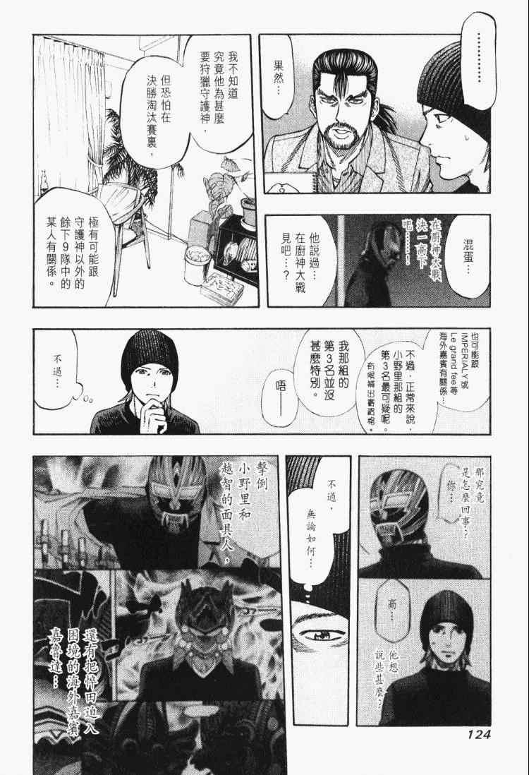 《华丽咖喱食桌》漫画 30卷