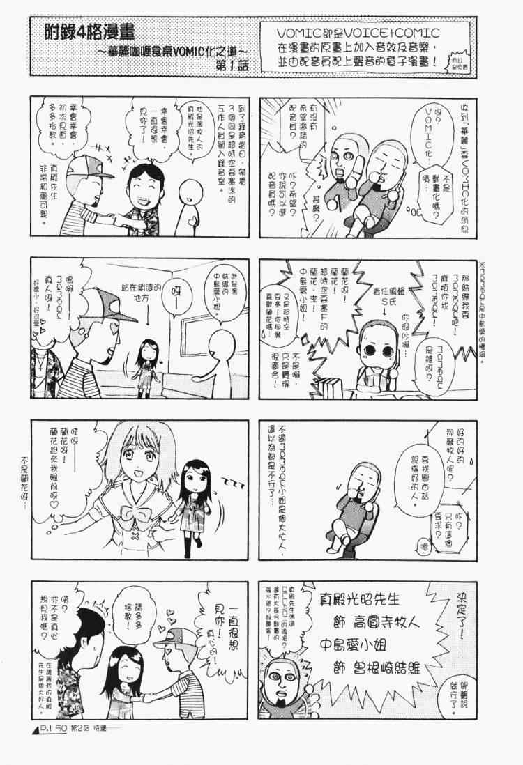 《华丽咖喱食桌》漫画 30卷