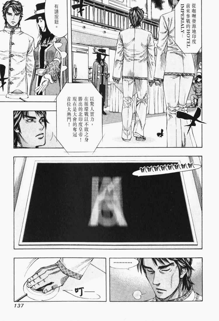 《华丽咖喱食桌》漫画 30卷