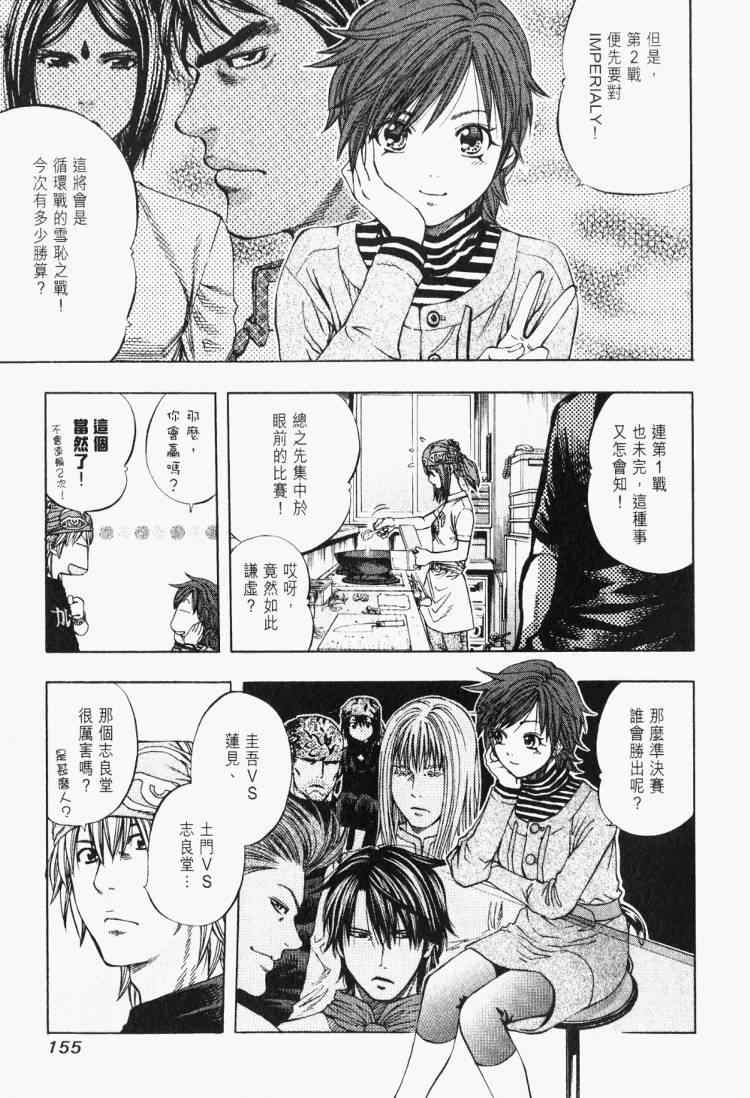 《华丽咖喱食桌》漫画 30卷