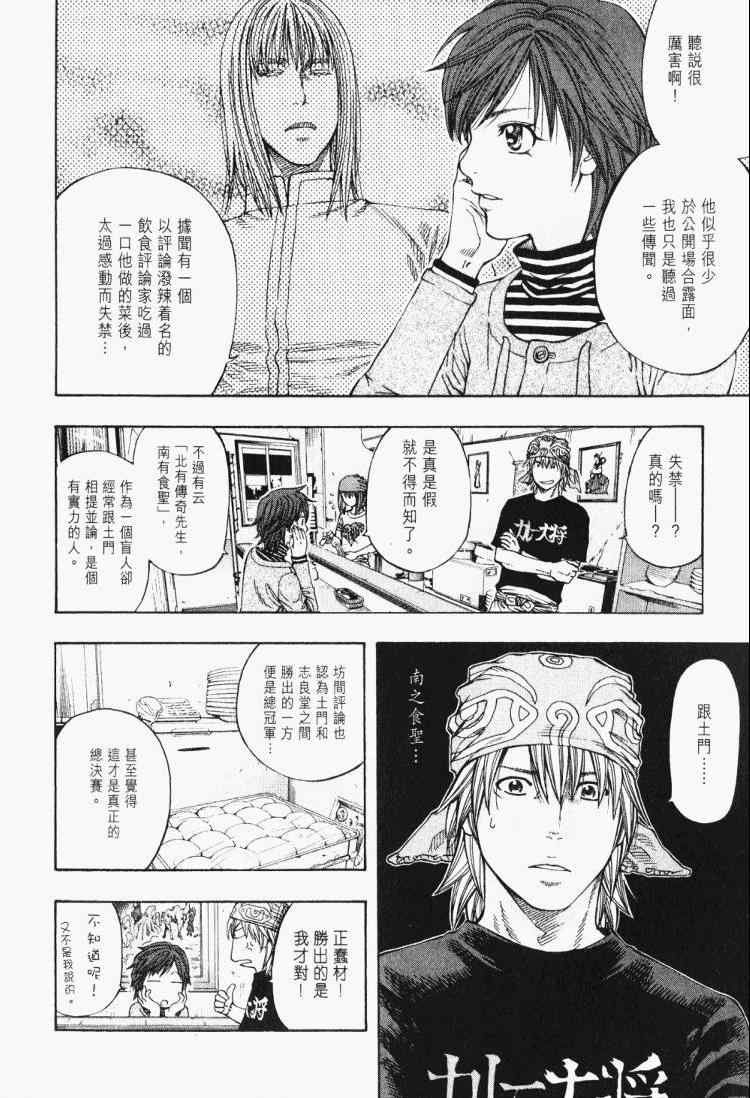 《华丽咖喱食桌》漫画 30卷