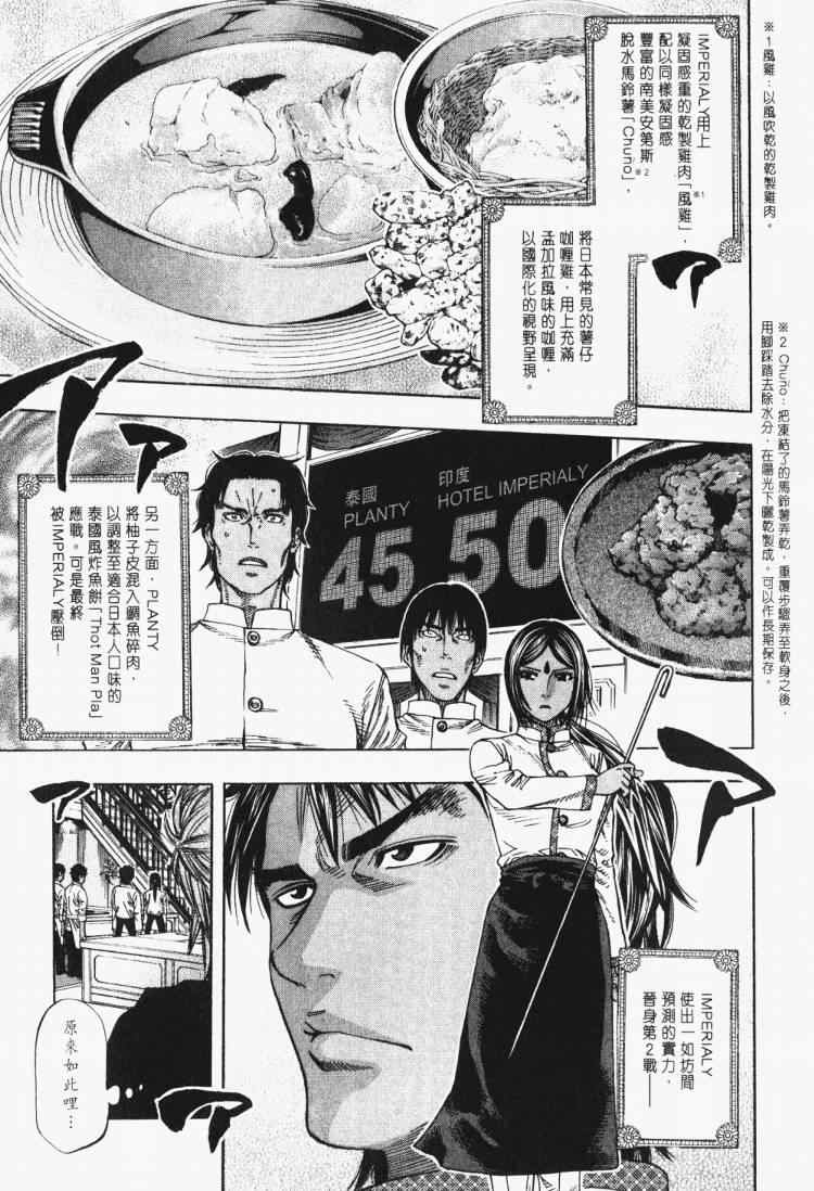 《华丽咖喱食桌》漫画 30卷