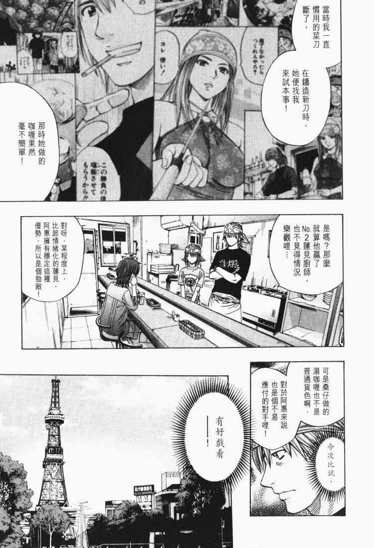 《华丽咖喱食桌》漫画 30卷