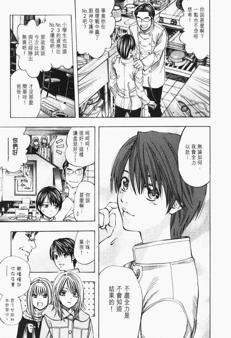 《华丽咖喱食桌》漫画 30卷