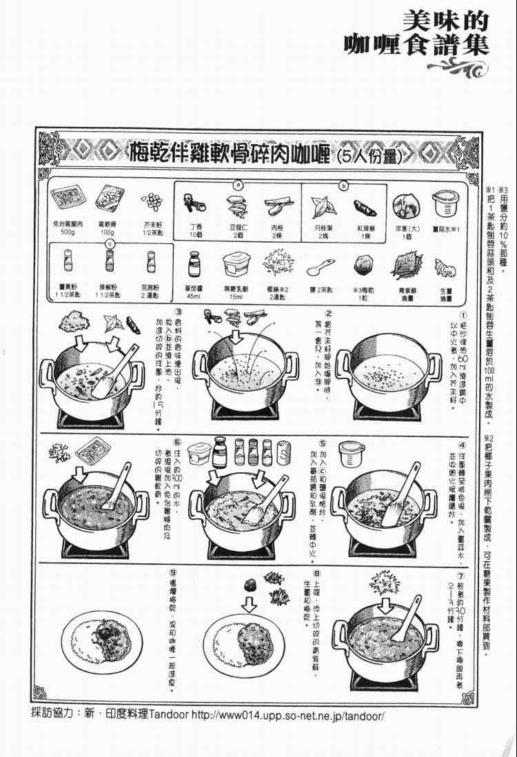 《华丽咖喱食桌》漫画 30卷