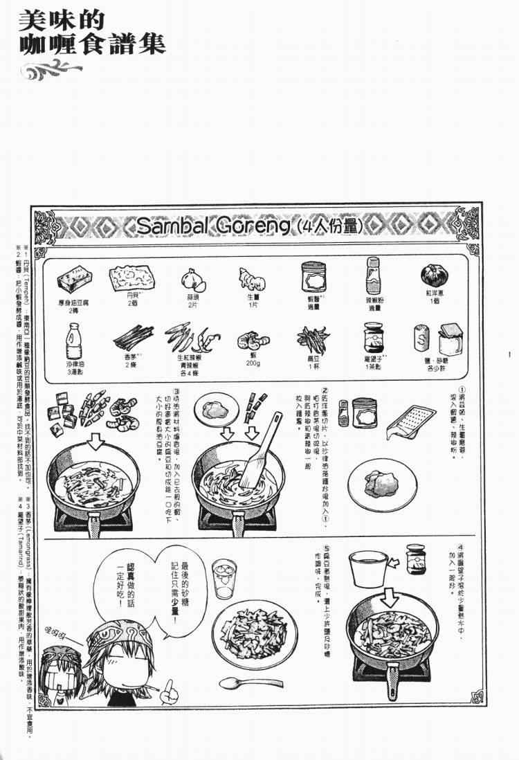 《华丽咖喱食桌》漫画 30卷