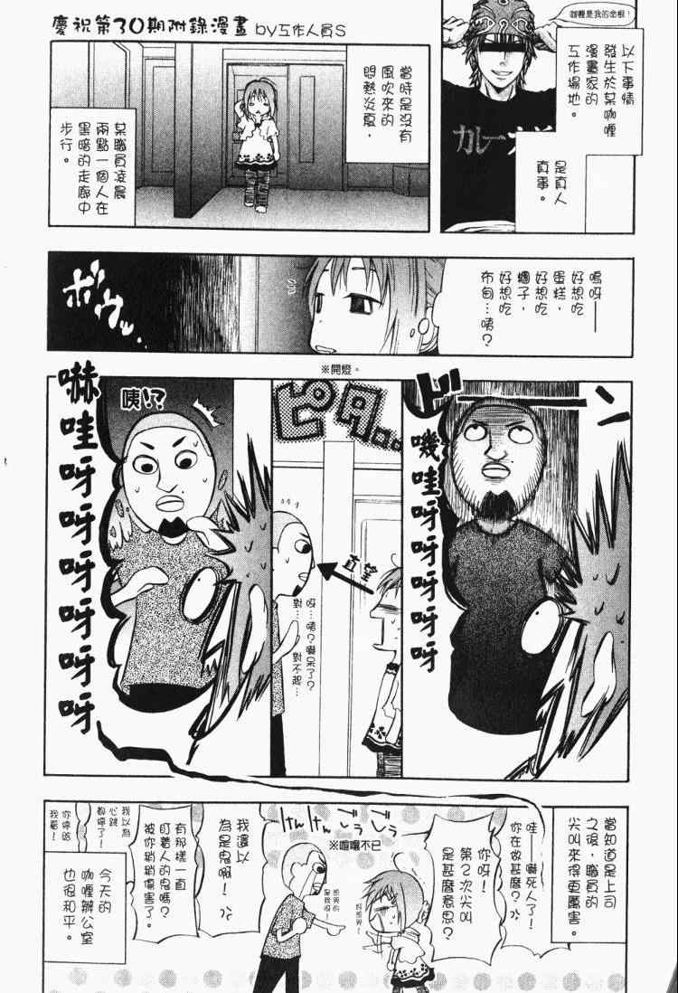 《华丽咖喱食桌》漫画 30卷