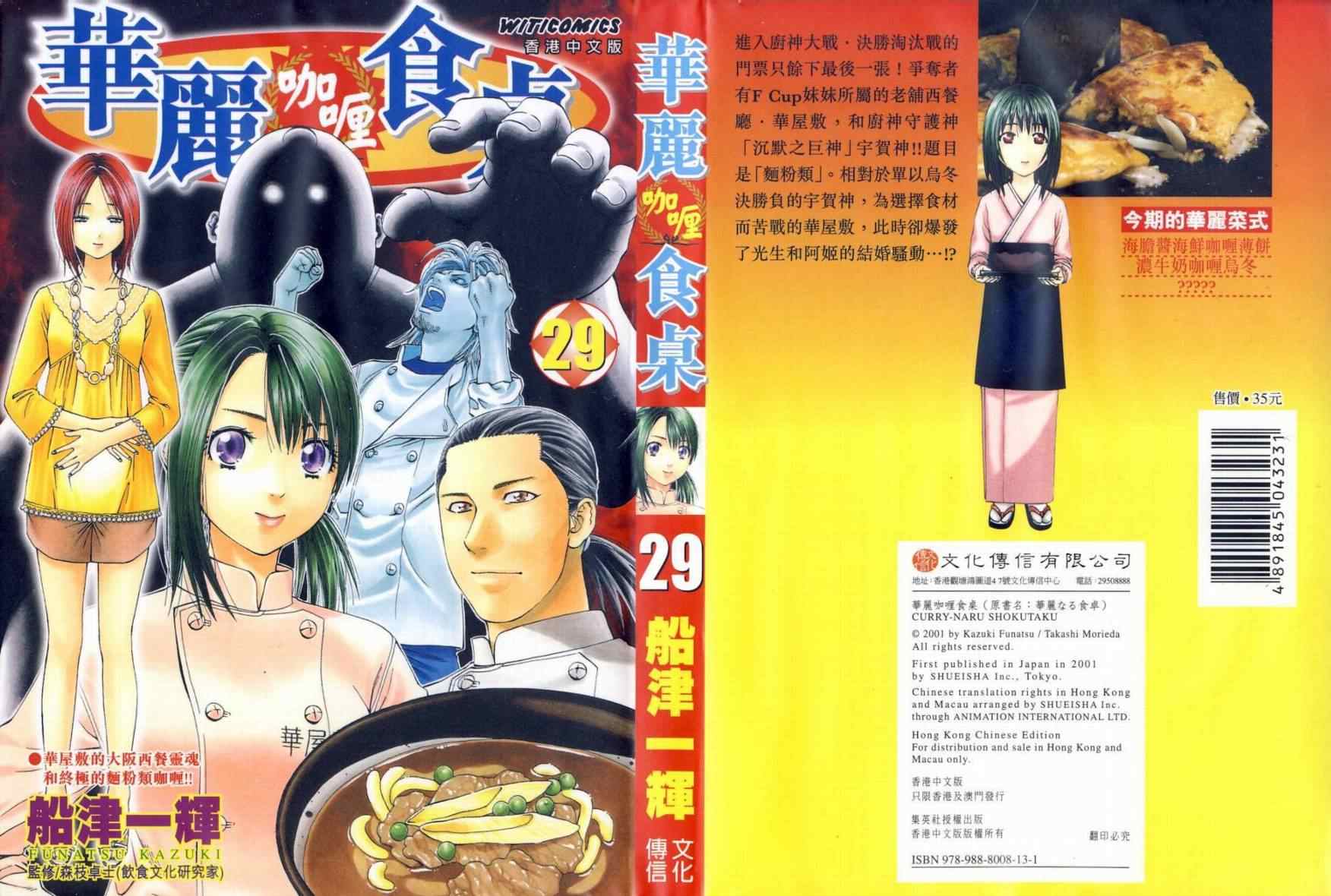 《华丽咖喱食桌》漫画 29卷