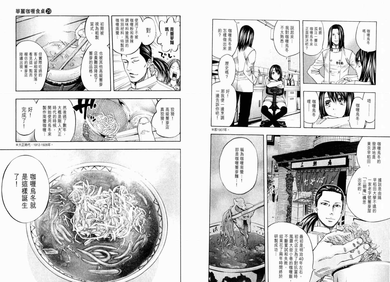 《华丽咖喱食桌》漫画 29卷