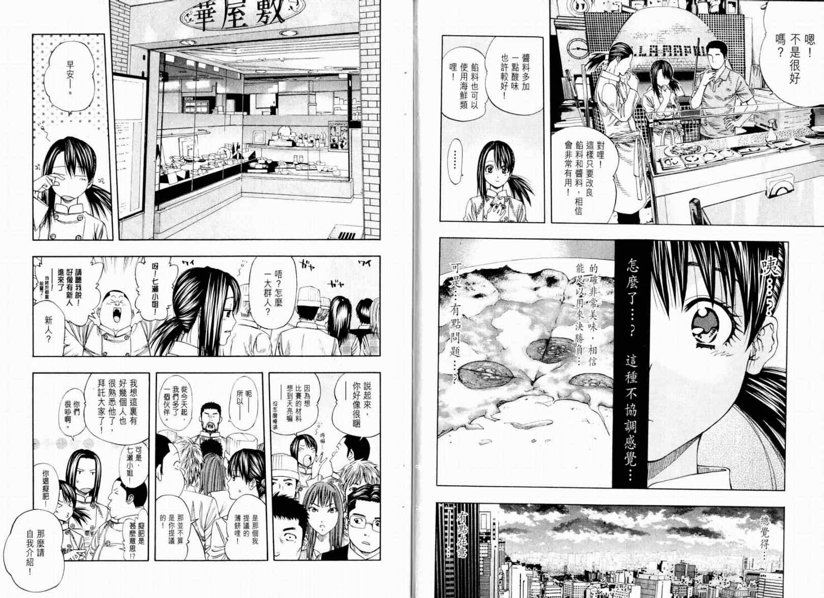 《华丽咖喱食桌》漫画 29卷