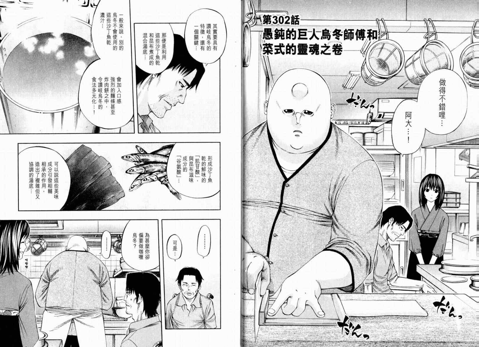 《华丽咖喱食桌》漫画 29卷