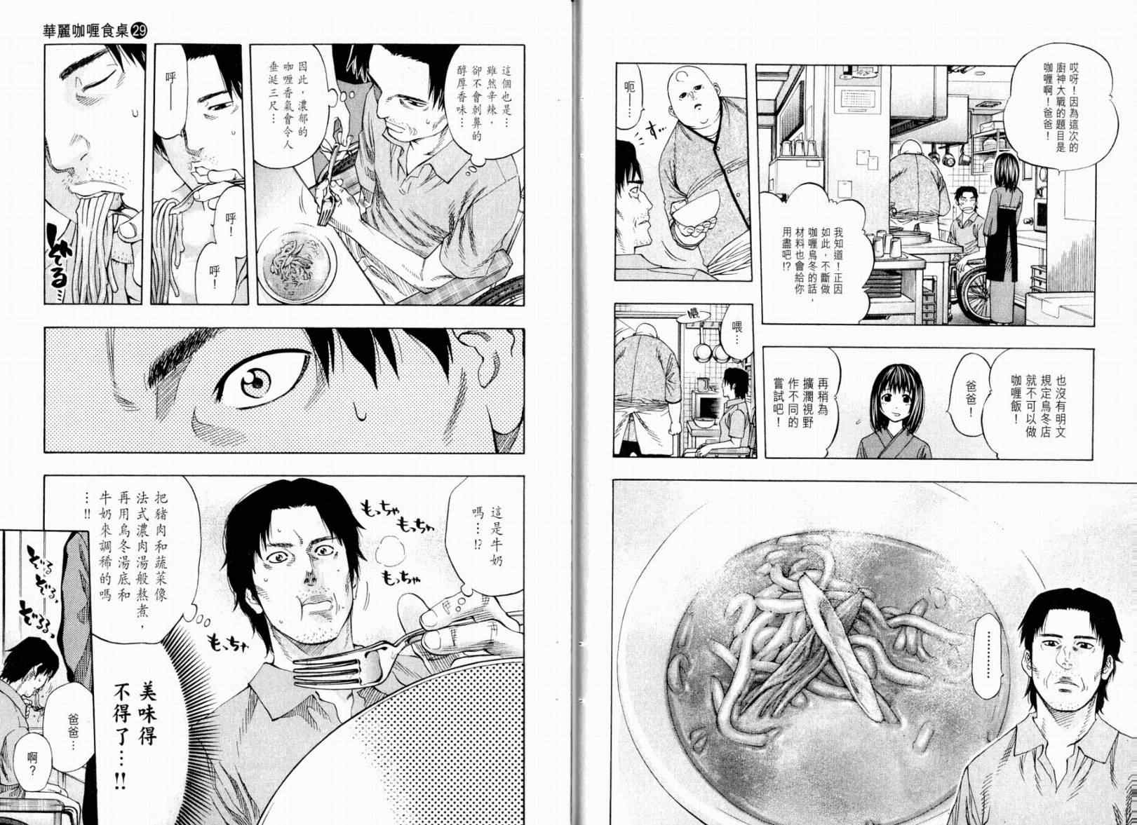 《华丽咖喱食桌》漫画 29卷