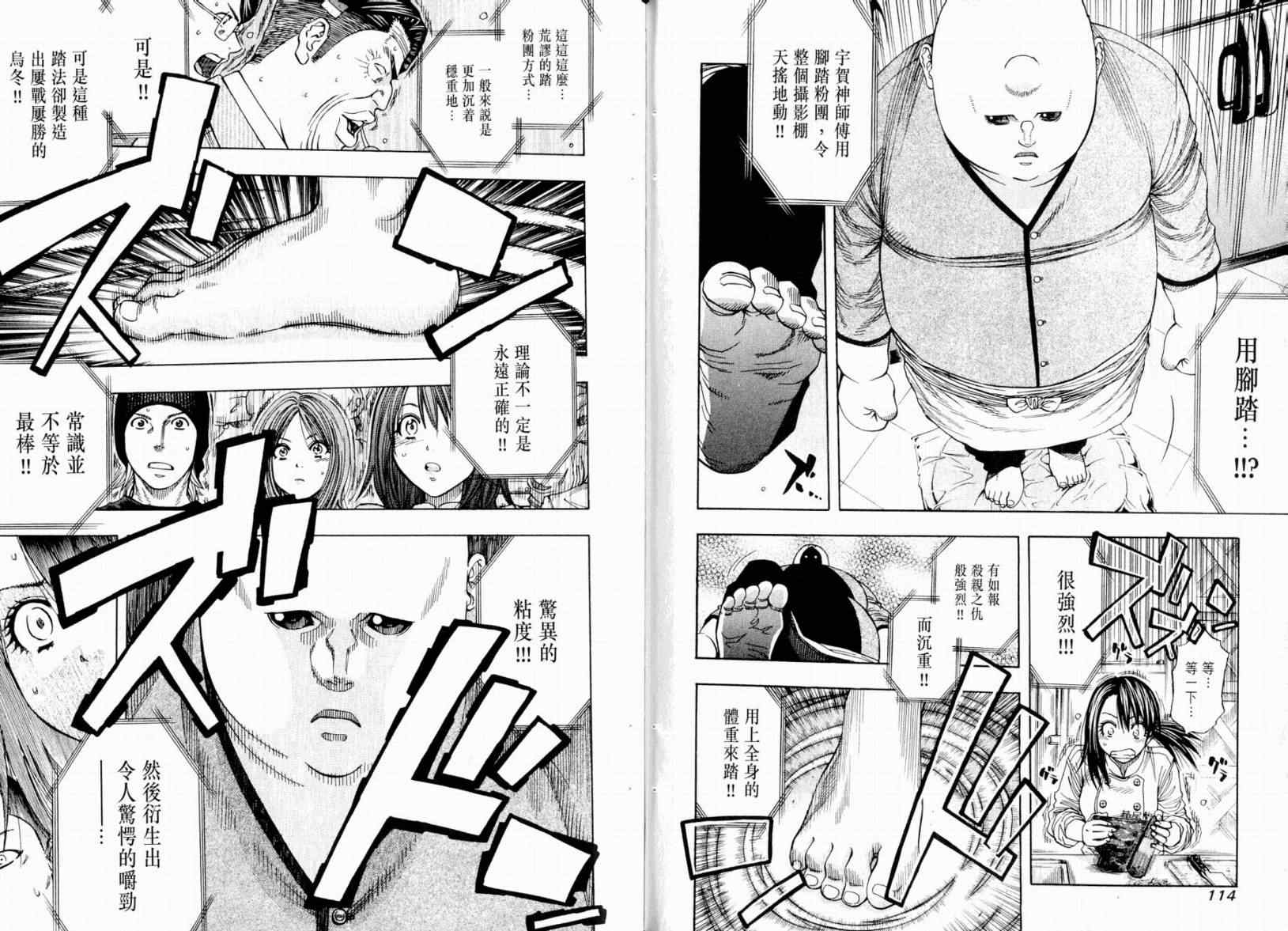 《华丽咖喱食桌》漫画 29卷