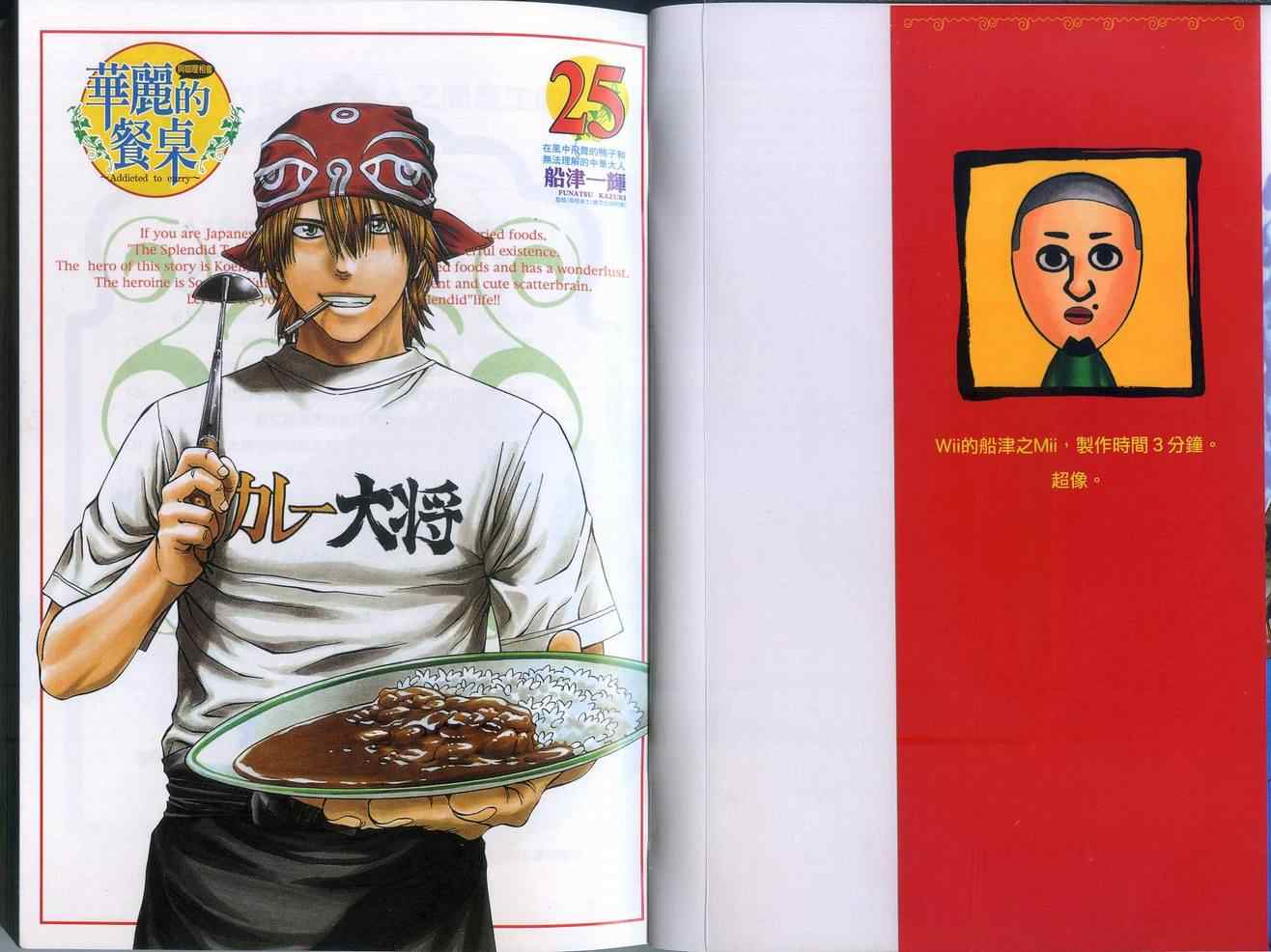 《华丽咖喱食桌》漫画 25卷