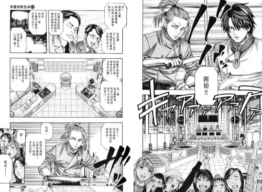 《华丽咖喱食桌》漫画 23卷