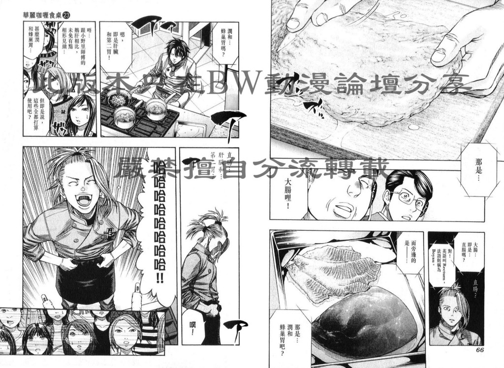 《华丽咖喱食桌》漫画 23卷