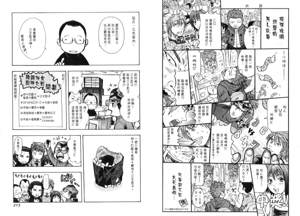 《华丽咖喱食桌》漫画 23卷