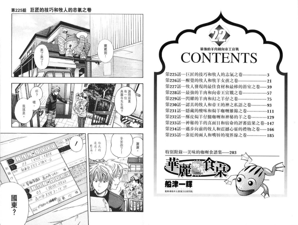 《华丽咖喱食桌》漫画 22卷