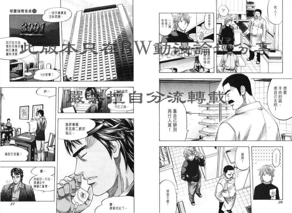 《华丽咖喱食桌》漫画 22卷