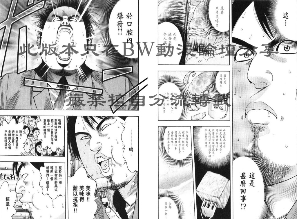 《华丽咖喱食桌》漫画 22卷