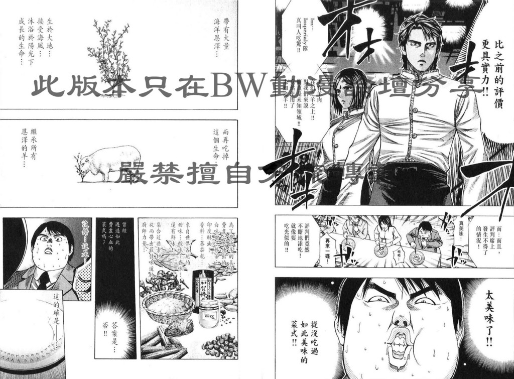 《华丽咖喱食桌》漫画 22卷