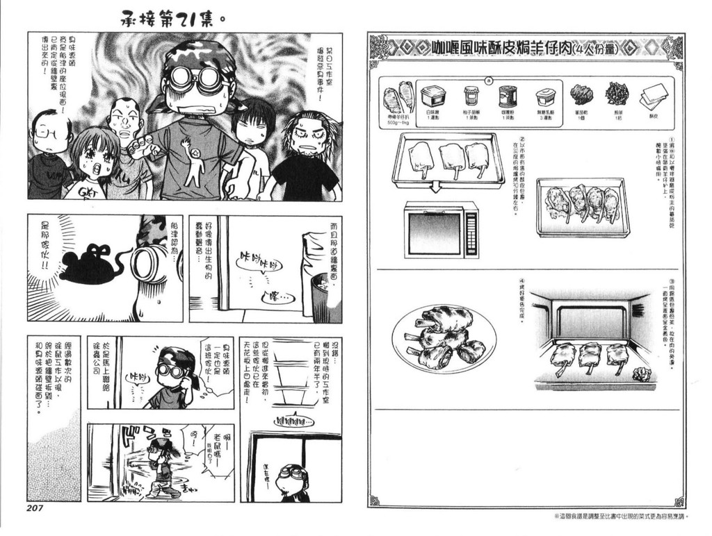 《华丽咖喱食桌》漫画 22卷