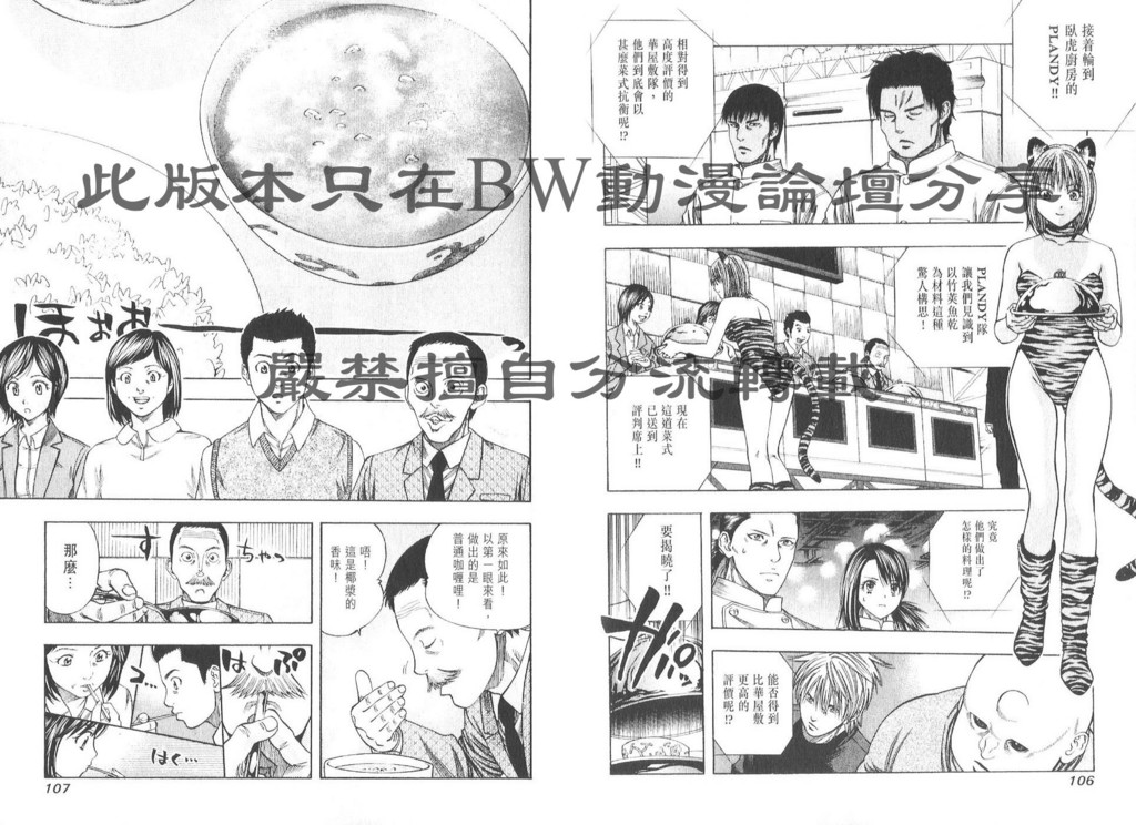 《华丽咖喱食桌》漫画 21卷