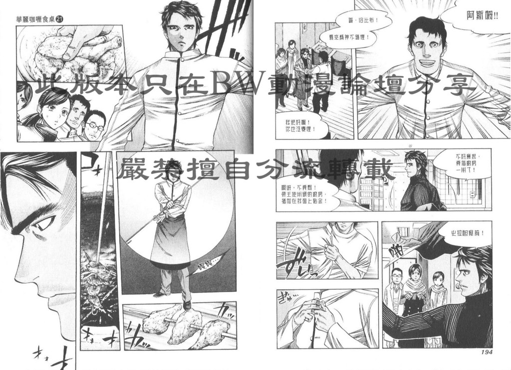 《华丽咖喱食桌》漫画 21卷