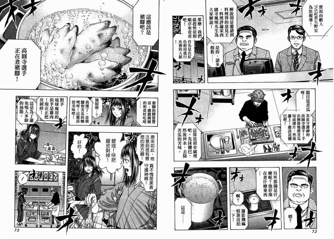 《华丽咖喱食桌》漫画 20卷