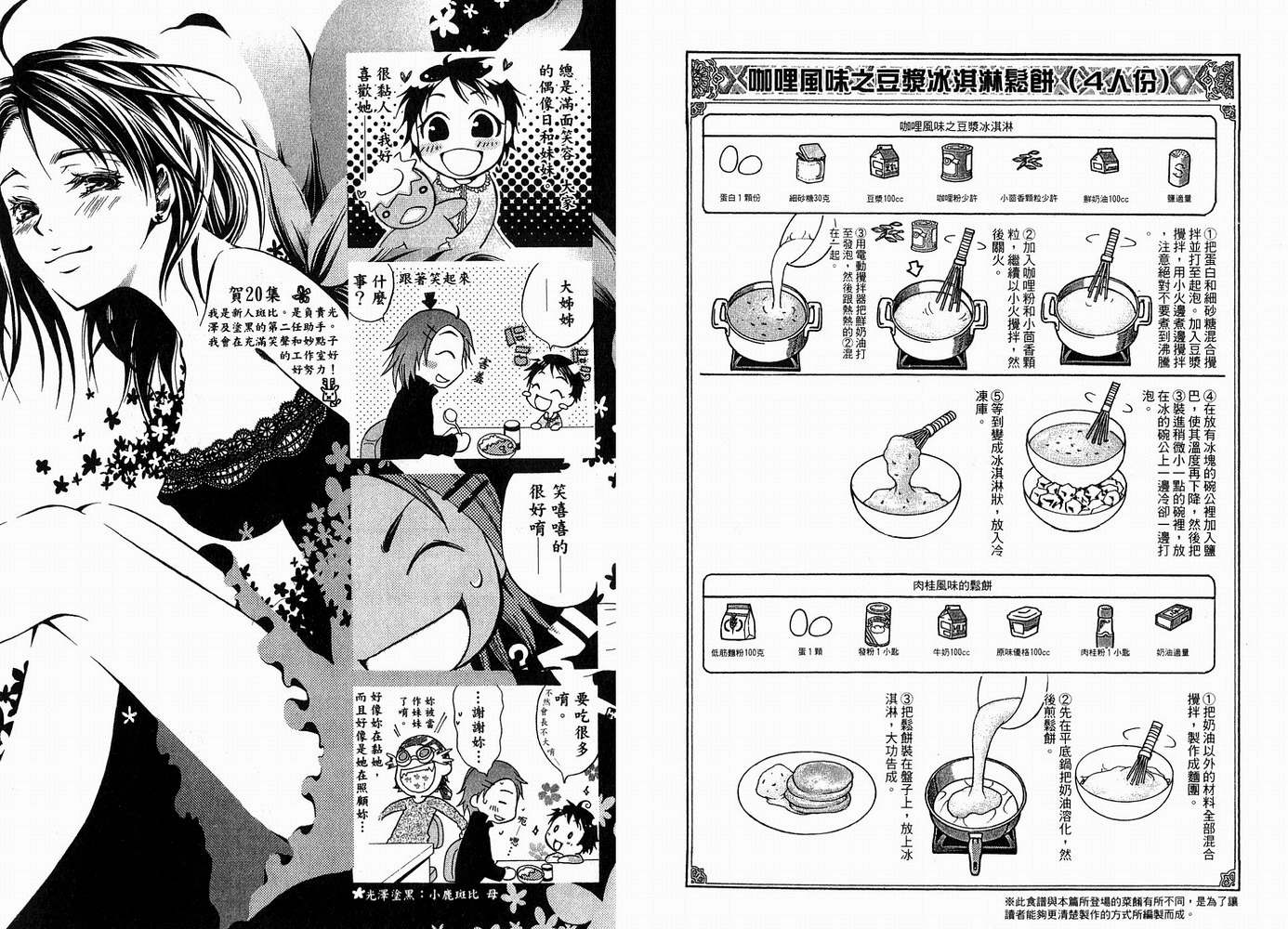 《华丽咖喱食桌》漫画 20卷