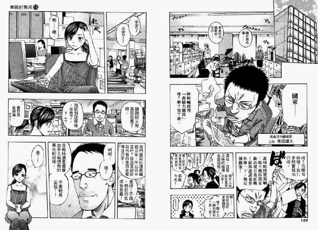 《华丽咖喱食桌》漫画 19卷