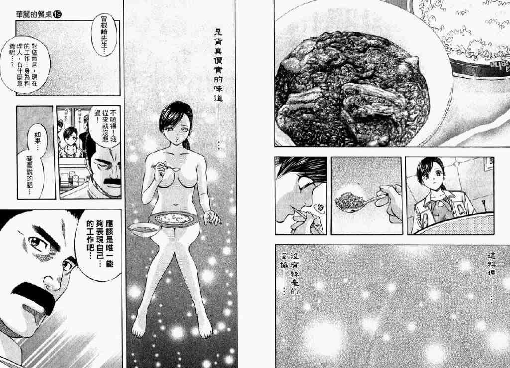 《华丽咖喱食桌》漫画 19卷