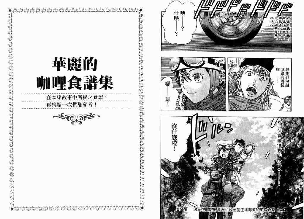 《华丽咖喱食桌》漫画 19卷