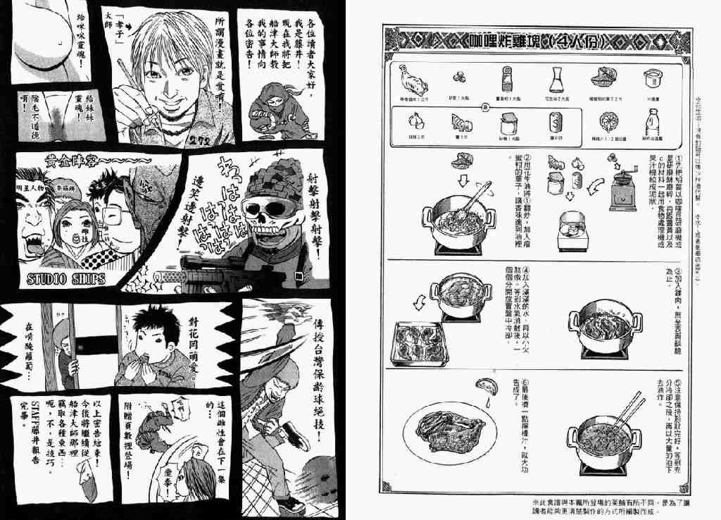 《华丽咖喱食桌》漫画 19卷