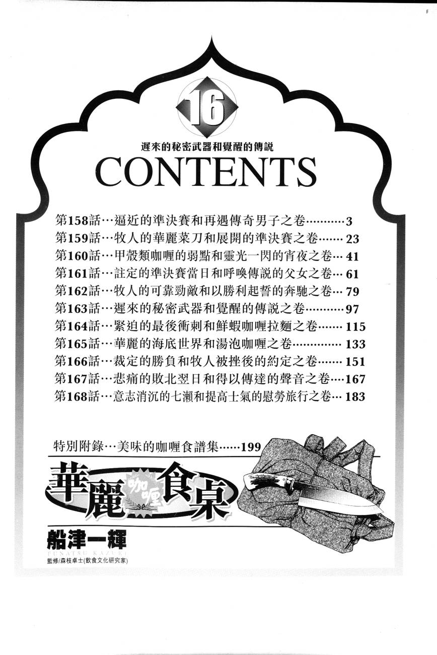 《华丽咖喱食桌》漫画 16卷