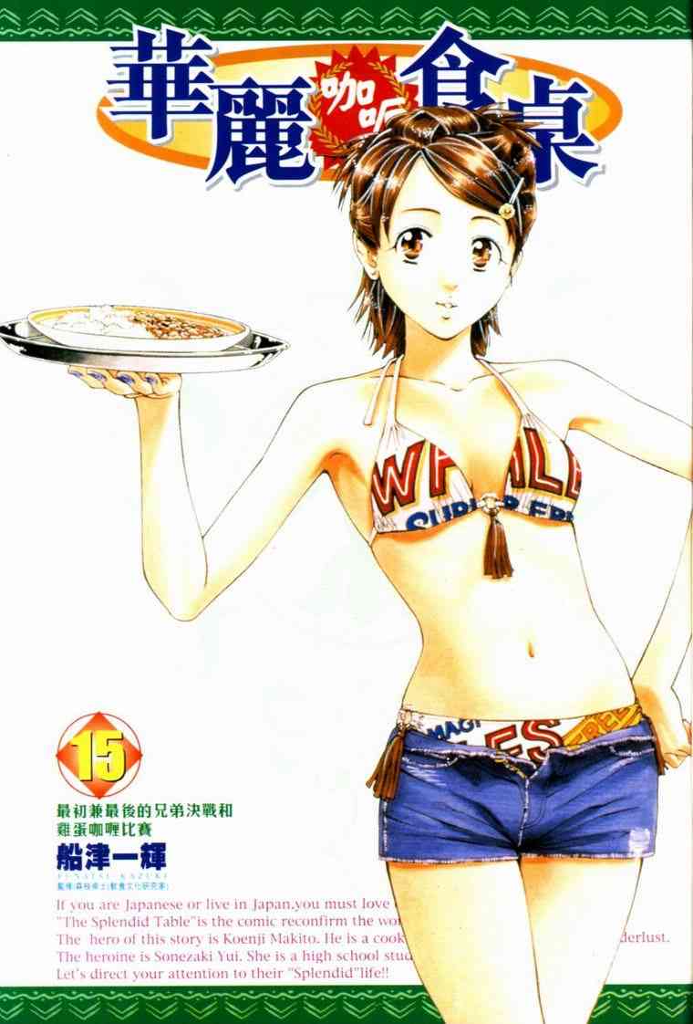 《华丽咖喱食桌》漫画 15卷