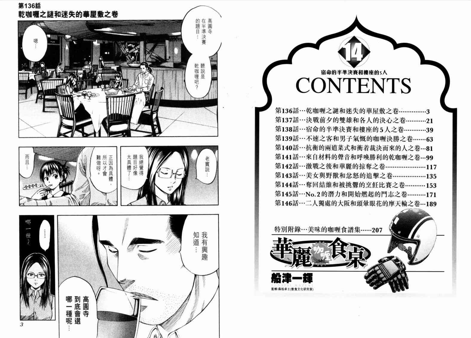 《华丽咖喱食桌》漫画 14卷