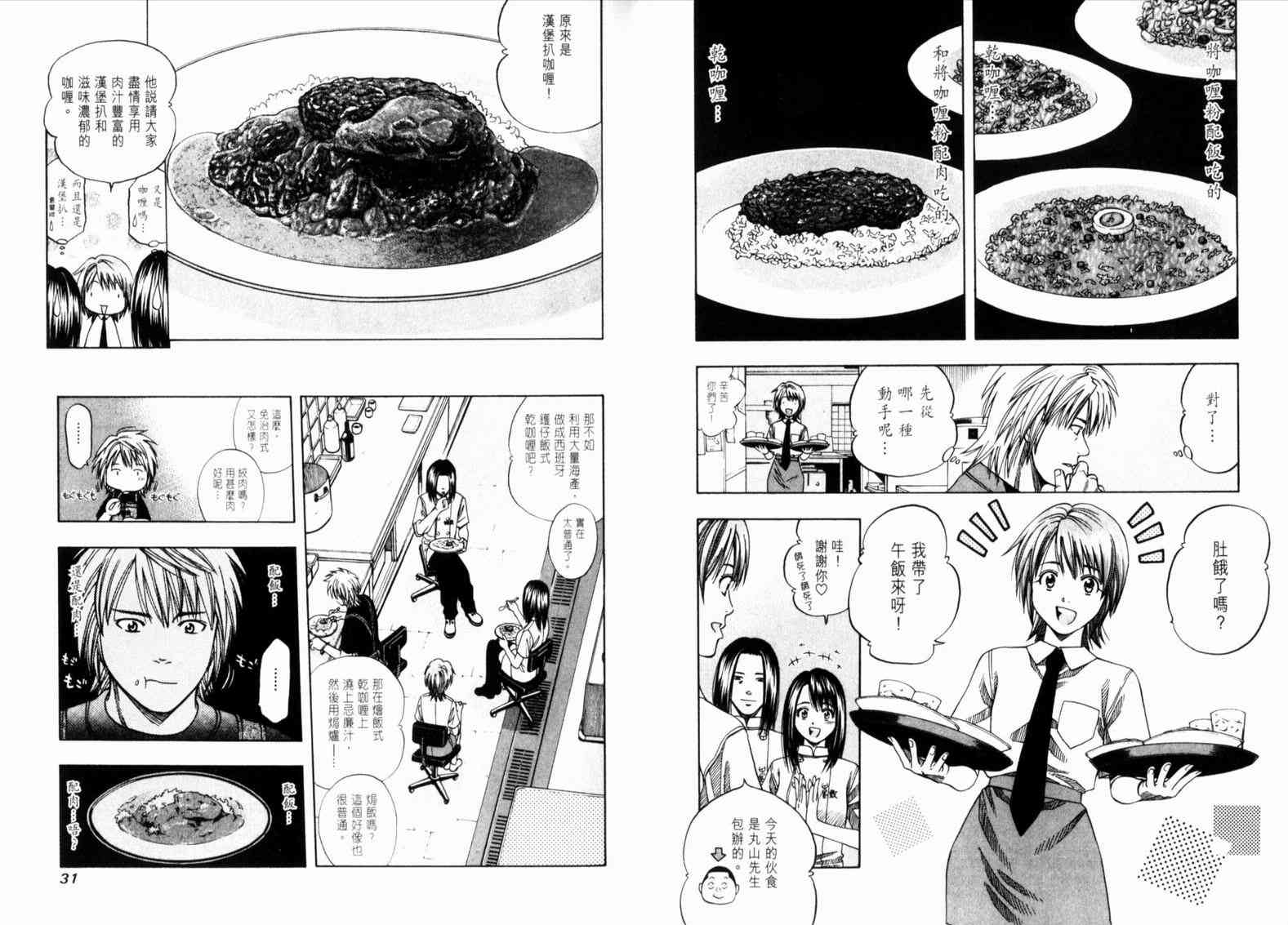 《华丽咖喱食桌》漫画 14卷