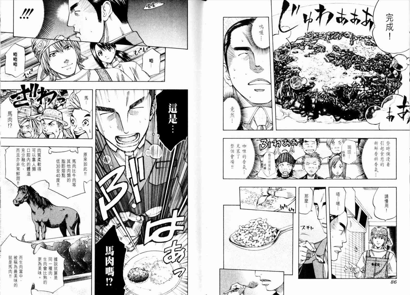 《华丽咖喱食桌》漫画 14卷