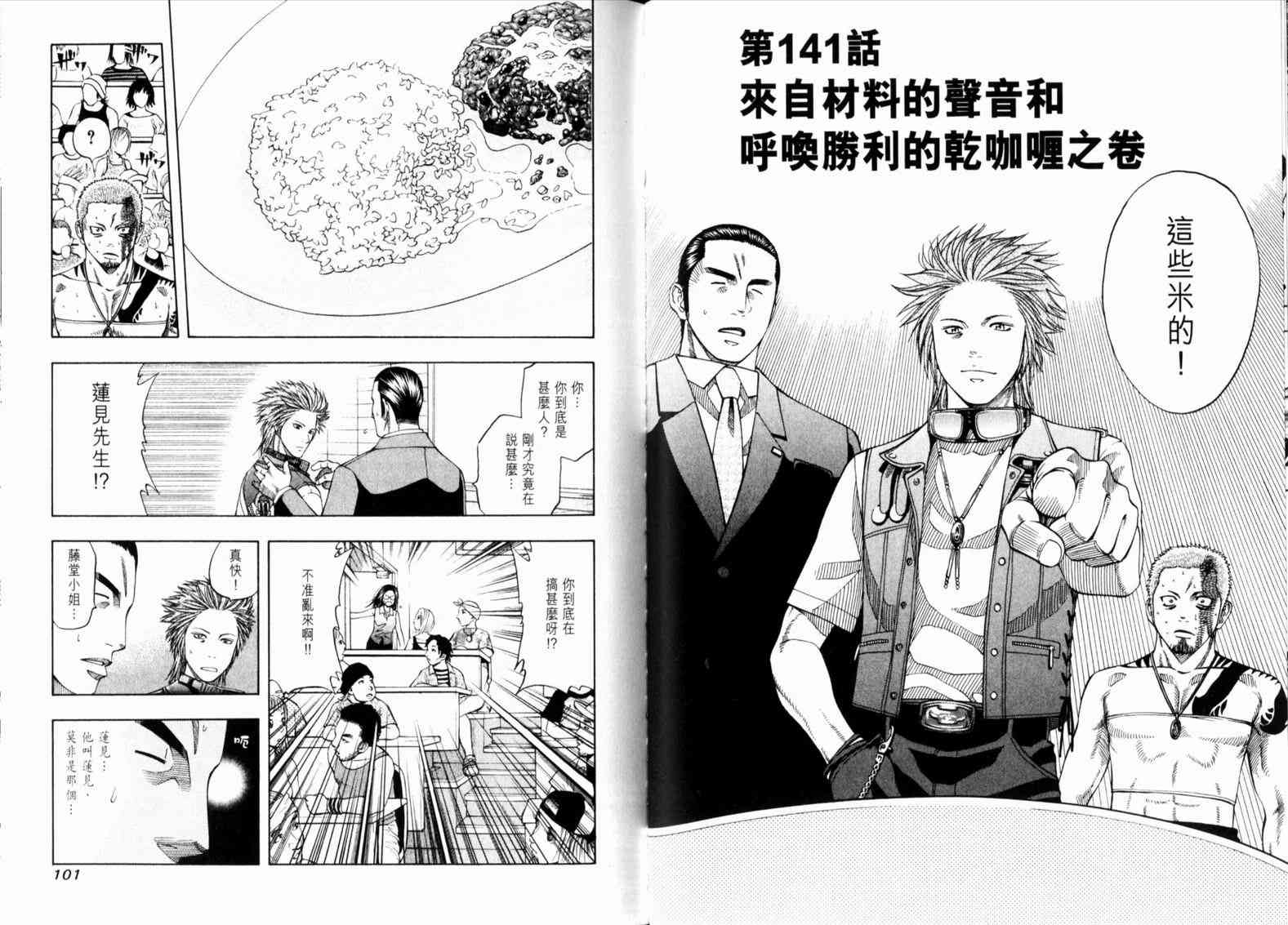 《华丽咖喱食桌》漫画 14卷
