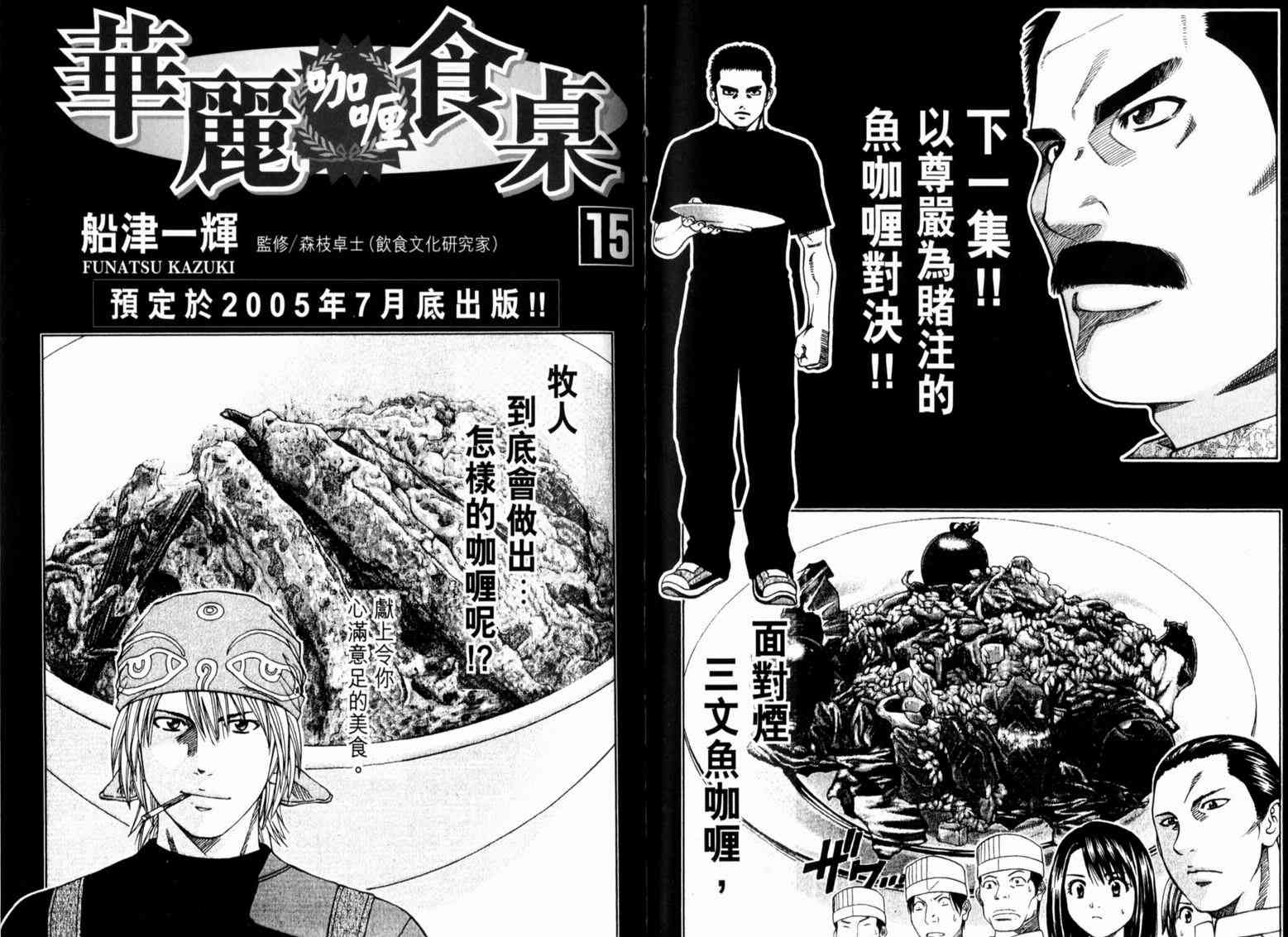《华丽咖喱食桌》漫画 14卷