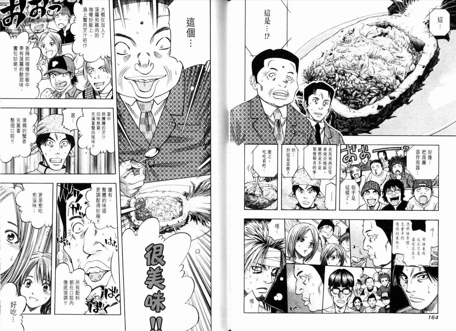 《华丽咖喱食桌》漫画 13卷