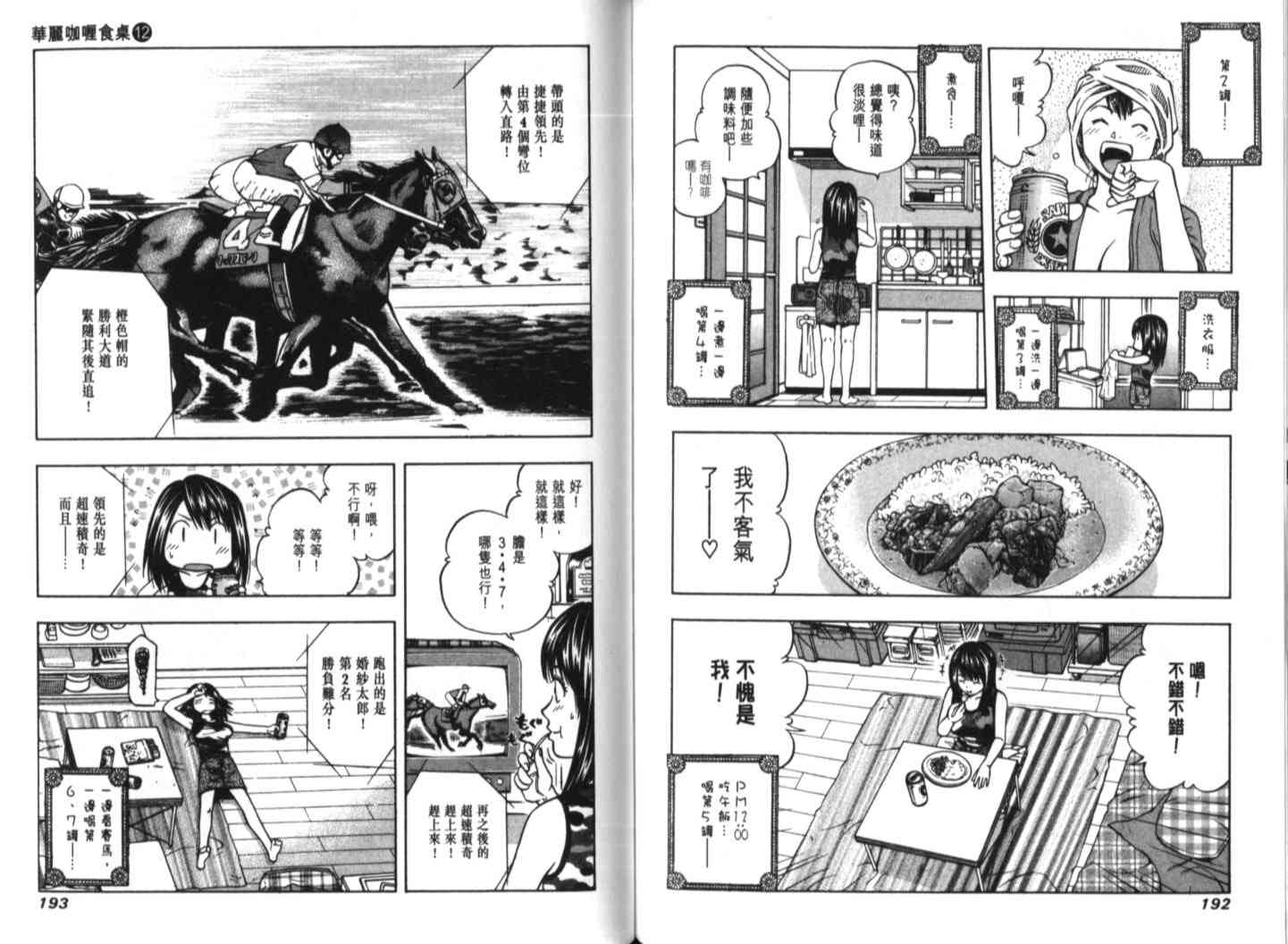 《华丽咖喱食桌》漫画 12卷